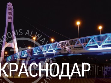 Краснодар для двоих