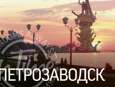 Петрозаводск для двоих